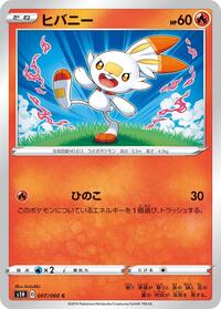 Scorbunny (007/060) [S1H: Shield]