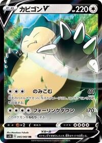 Snorlax V - 045/060 (045/060) [S1H: Shield]