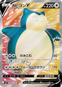 Snorlax V - 066/060 (066/060) [S1H: Shield]