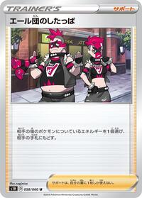 Team Yell Grunt - 058/060 (058/060) [S1H: Shield]