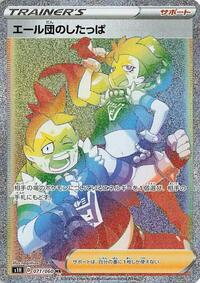 Team Yell Grunt - 071/060 (071/060) [S1H: Shield]