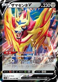 Zamazenta V - 044/060 (044/060) [S1H: Shield]