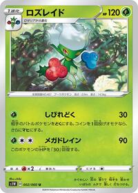 Roserade (002/060) [S1W: Sword]