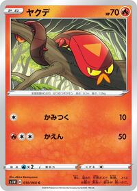 Sizzlipede (010/060) [S1W: Sword]