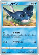 Mantine (016/060) [S1W: Sword]