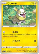 Yamper (020/060) [S1W: Sword]