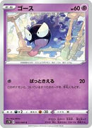 Gastly (023/060) [S1W: Sword]
