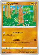 Sudowoodo (029/060) [S1W: Sword]