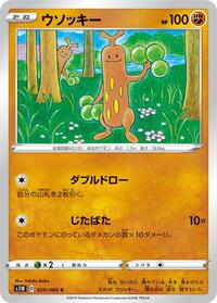 Sudowoodo (029/060) [S1W: Sword]