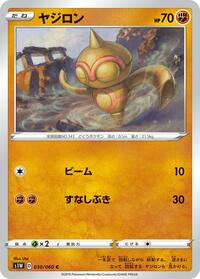 Baltoy (030/060) [S1W: Sword]