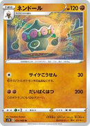 Claydol (031/060) [S1W: Sword]