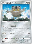 Galarian Meowth (040/060) [S1W: Sword]