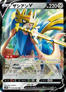 Zacian V - 046/060 (046/060) [S1W: Sword]