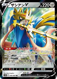 Zacian V - 046/060 (046/060) [S1W: Sword]