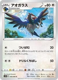 Corvisquire (050/060) [S1W: Sword]