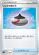 Evolution Incense (052/060) [S1W: Sword]