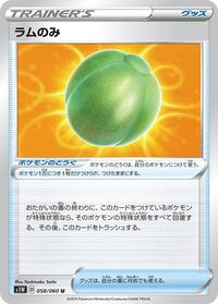 Lum Berry (058/060) [S1W: Sword]