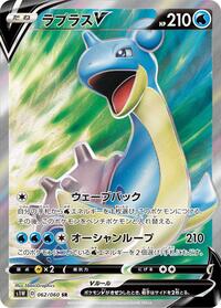 Lapras V - 062/060 (062/060) [S1W: Sword]