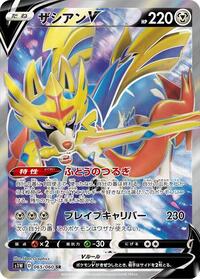 Zacian V - 065/060 (065/060) [S1W: Sword]