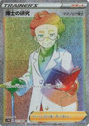 Professor's Research - 071/060 (071/060) [S1W: Sword]