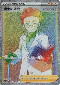 Professor's Research - 071/060 (071/060) [S1W: Sword]