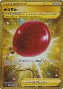 Air Balloon - 075/060 (075/060) [S1W: Sword]