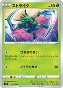 Scyther (001/096) [S2: Rebellion Crash]