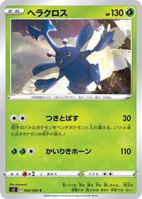 Heracross (002/096) [S2: Rebellion Crash]