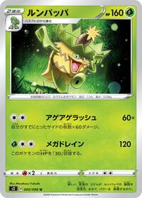 Ludicolo (005/096) [S2: Rebellion Crash]