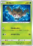 Phantump (008/096) [S2: Rebellion Crash]