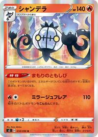 Chandelure (018/096) [S2: Rebellion Crash]