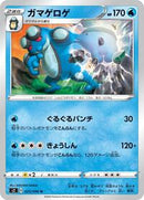 Seismitoad (025/096) [S2: Rebellion Crash]