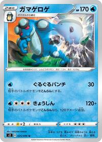 Seismitoad (025/096) [S2: Rebellion Crash]