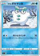Galarian Darumaka (026/096) [S2: Rebellion Crash]