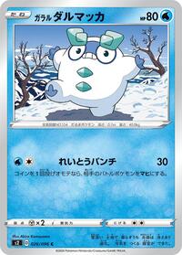 Galarian Darumaka (026/096) [S2: Rebellion Crash]