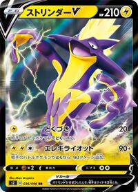 Toxtricity V - 036/096 (036/096) [S2: Rebellion Crash]