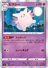 Clefable (040/096) [S2: Rebellion Crash]