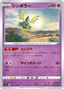 Sigilyph (041/096) [S2: Rebellion Crash]