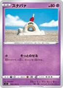 Sandygast (042/096) [S2: Rebellion Crash]