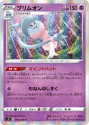 Hatterene (046/096) [S2: Rebellion Crash]