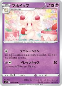Alcremie (048/096) [S2: Rebellion Crash]