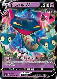 Dragapult V - 049/096 (049/096) [S2: Rebellion Crash]