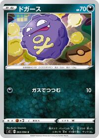 Koffing (063/096) [S2: Rebellion Crash]