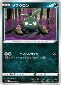 Trubbish (066/096) [S2: Rebellion Crash]
