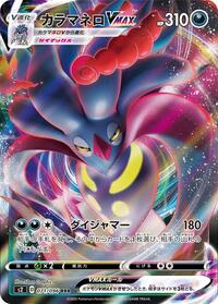 Malamar VMAX - 071/096 (071/096) [S2: Rebellion Crash]