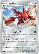 Scizor (072/096) [S2: Rebellion Crash]