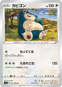 Snorlax (077/096) [S2: Rebellion Crash]