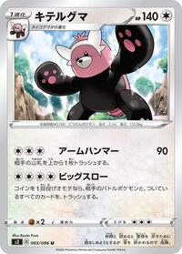 Bewear (083/096) [S2: Rebellion Crash]