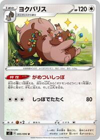 Greedent (085/096) [S2: Rebellion Crash]