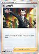 Boss's Orders - 092/096 (092/096) [S2: Rebellion Crash]
